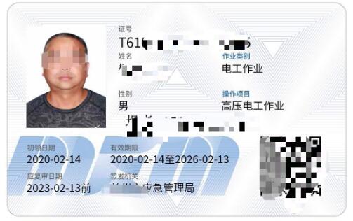 电工证和电工操作证的区别